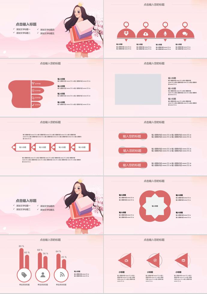 淺粉色卡通風(fēng)618購物活動PPT模板-1