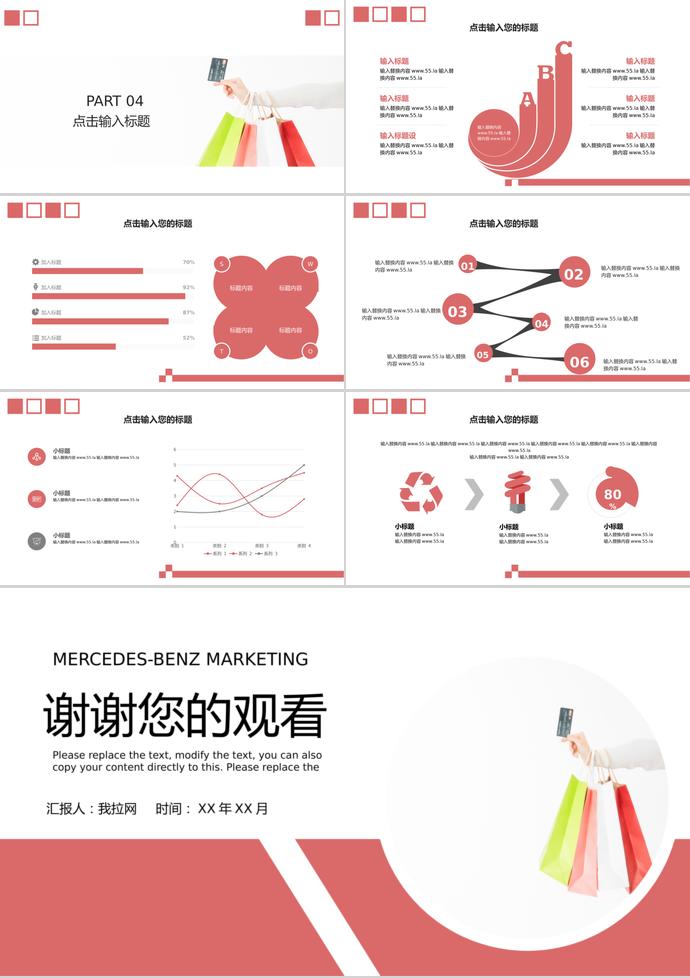 桃紅色創(chuàng)意風618購物活動PPT模板-2
