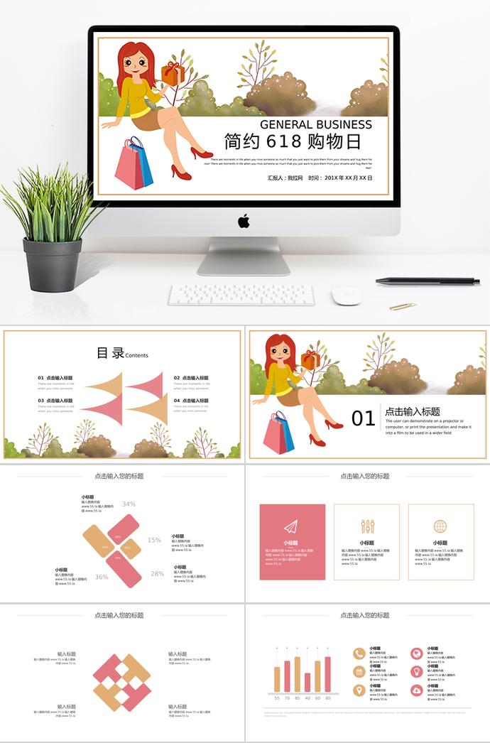 彩色簡約風618購物日活動PPT模板