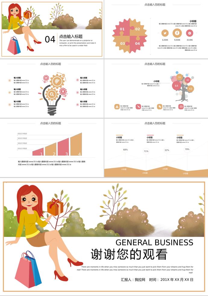 彩色簡約風618購物日活動PPT模板-2