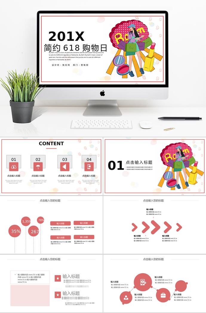 彩妝簡約風6.18購物日活動PPT模板