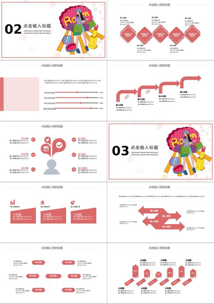 彩妝簡約風6.18購物日活動PPT模板-1
