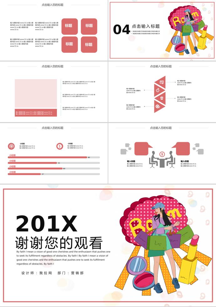 彩妝簡約風6.18購物日活動PPT模板-2