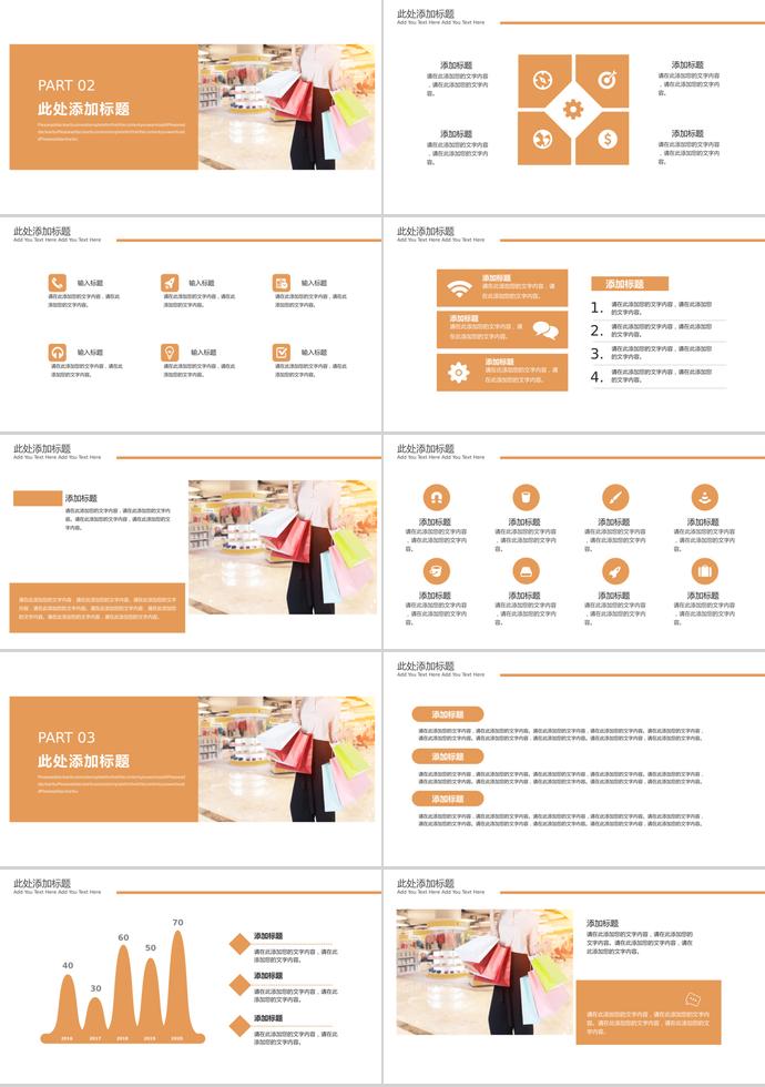 橙色優(yōu)雅618購(gòu)物日活動(dòng)板ppt模板-1