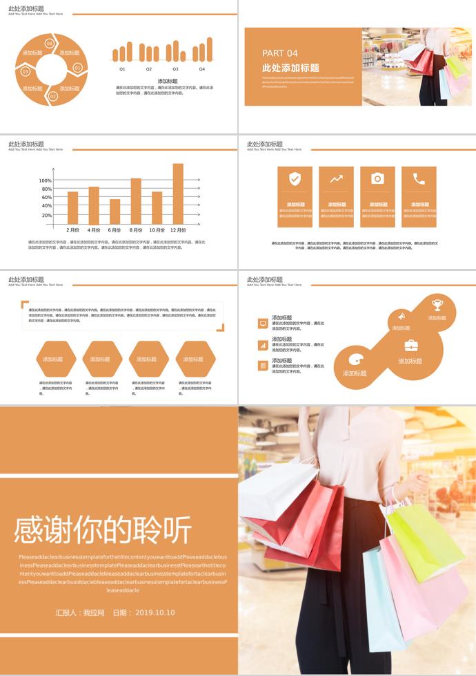 橙色優(yōu)雅618購(gòu)物日活動(dòng)板ppt模板-2