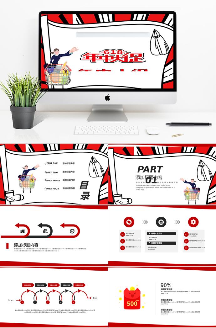 黑紅創(chuàng)意風(fēng)格618年中大促PPT模板
