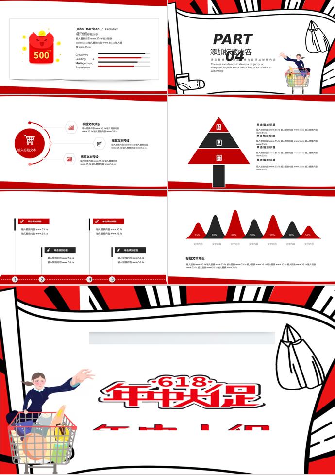 黑紅創(chuàng)意風(fēng)格618年中大促PPT模板-2