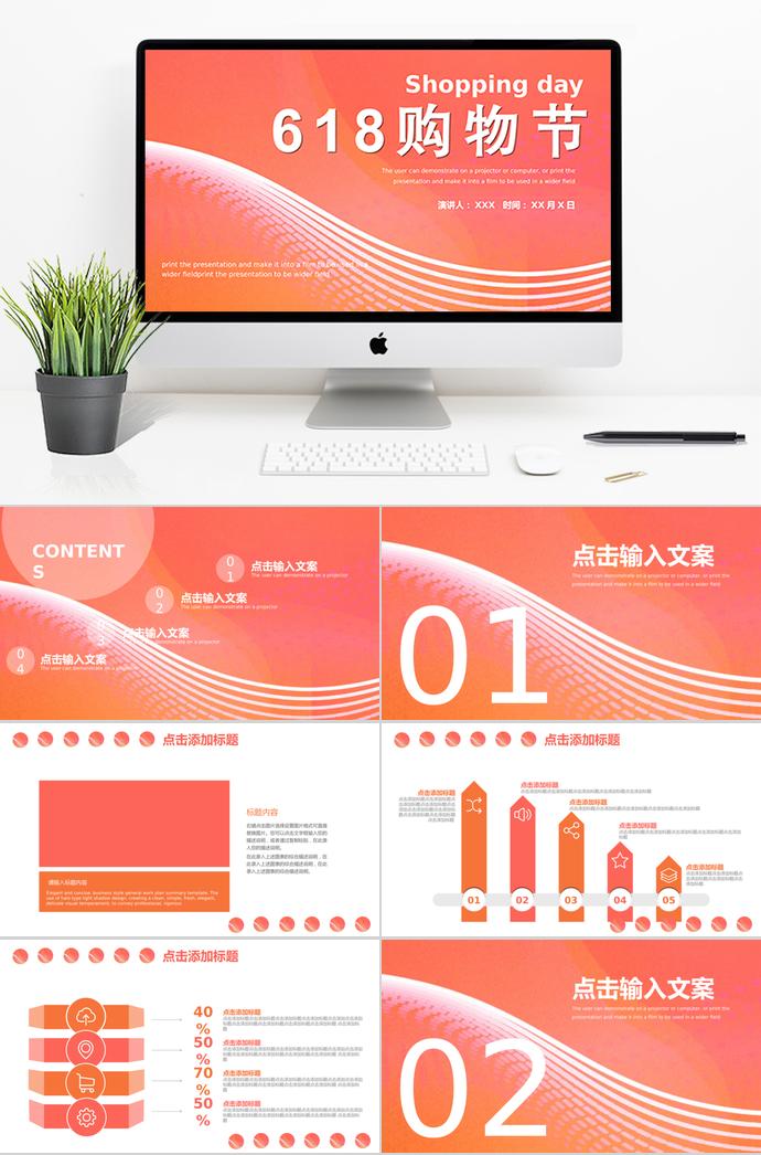 紅色創(chuàng)意風(fēng)618購(gòu)物節(jié)活動(dòng)PPT模板