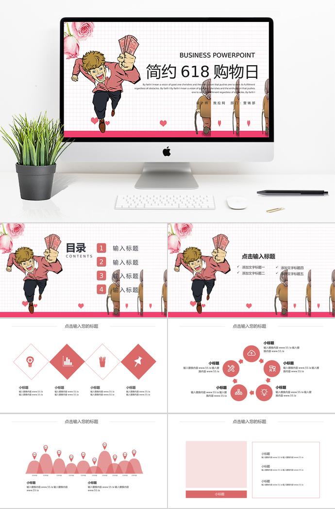 粉色花蕊風(fēng)618購(gòu)物節(jié)活動(dòng)PPT模板