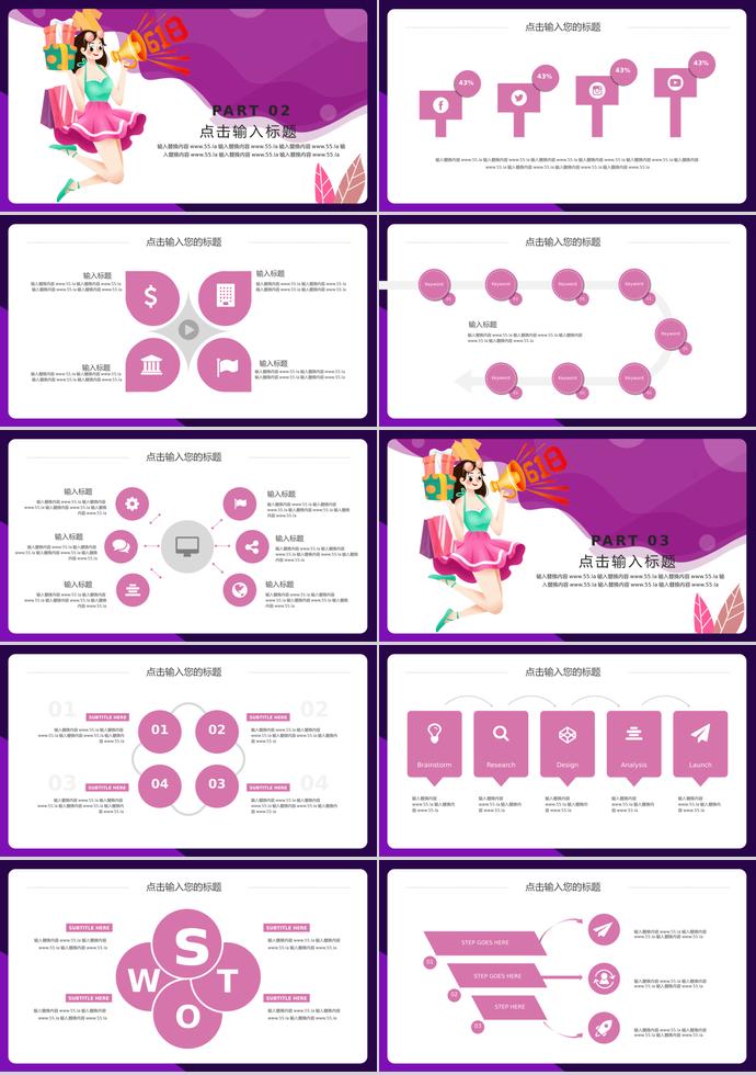 紫色創(chuàng)意風(fēng)618購物日策劃PPT模板-1