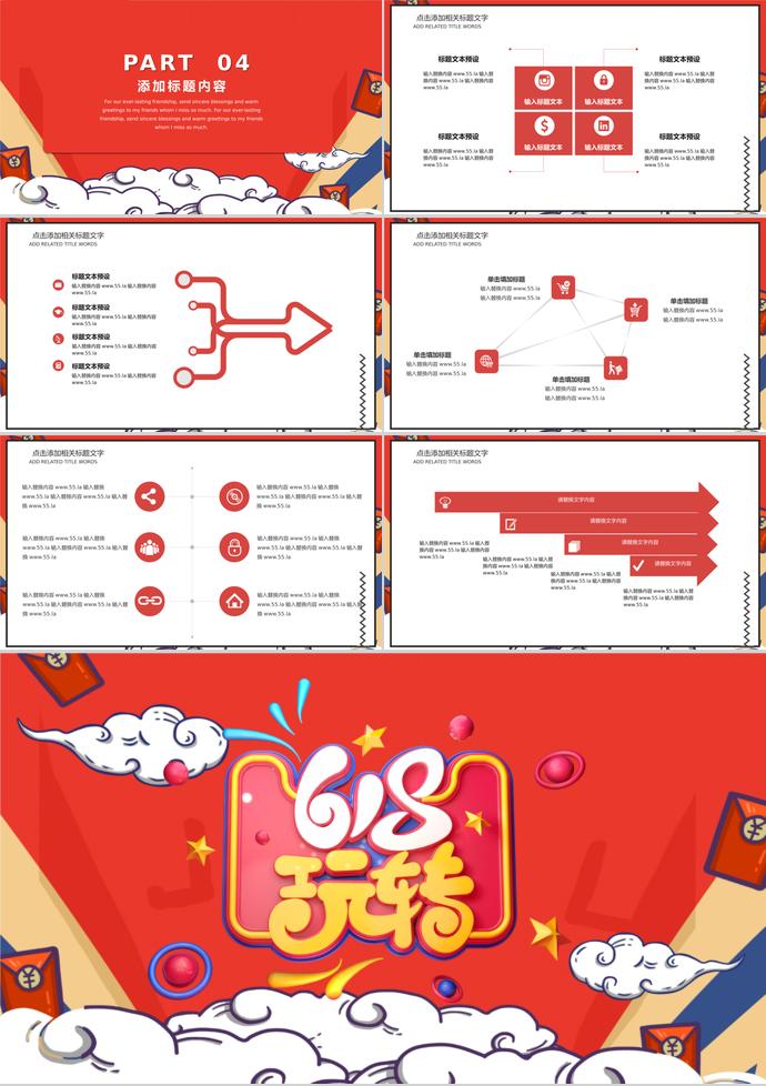 大紅創(chuàng)意風(fēng)格618購物節(jié)活動策劃PPT模板-2