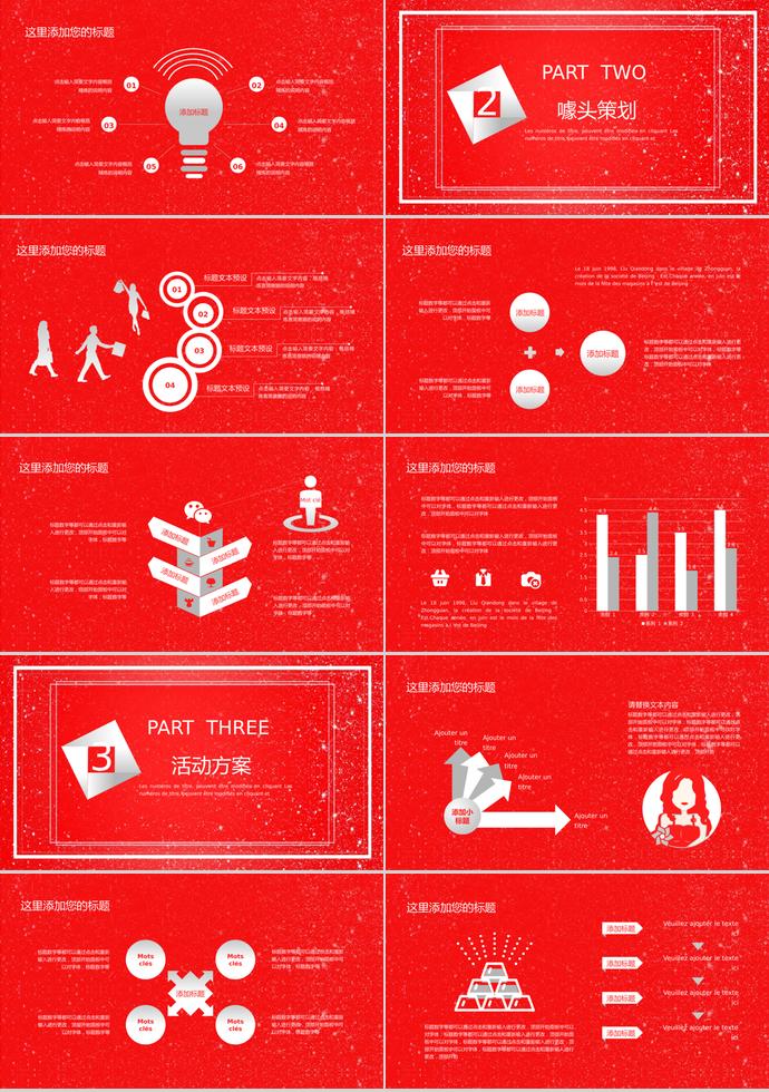 中國紅精美風(fēng)618購物日活動PPT模板-1