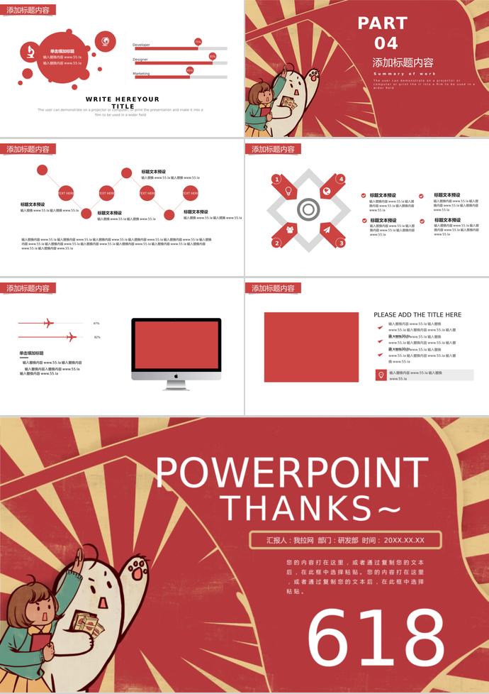 大紅卡通風(fēng)格618購物節(jié)策劃PPT模板-2