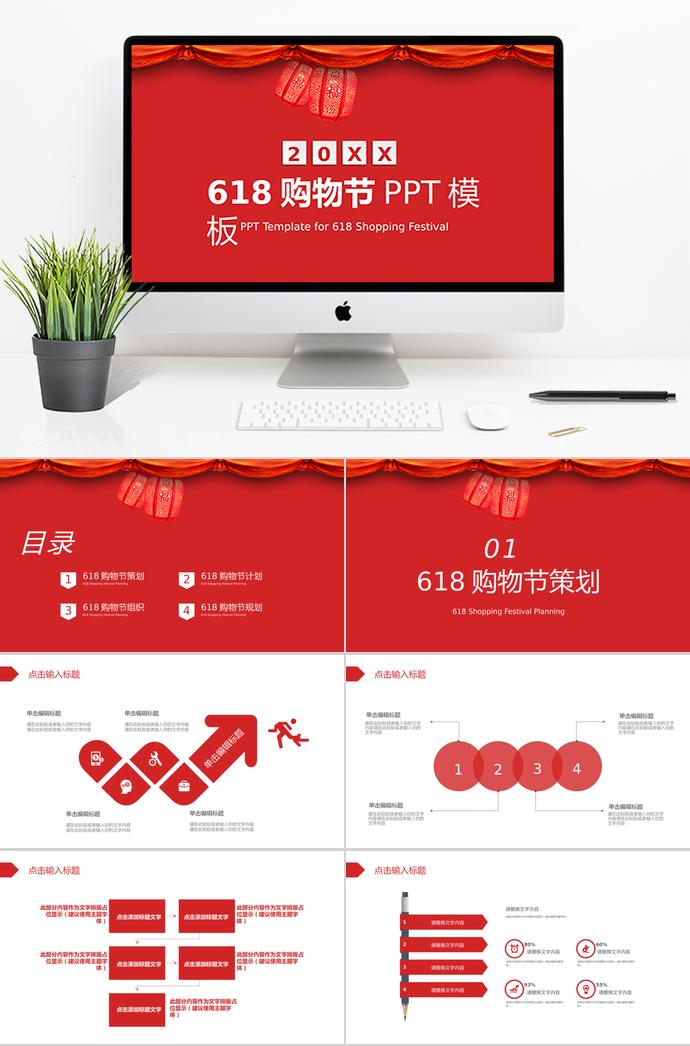 大紅中國風(fēng)618購物節(jié)PPT模板