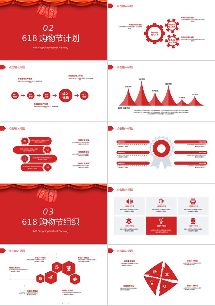大紅中國風(fēng)618購物節(jié)PPT模板-1