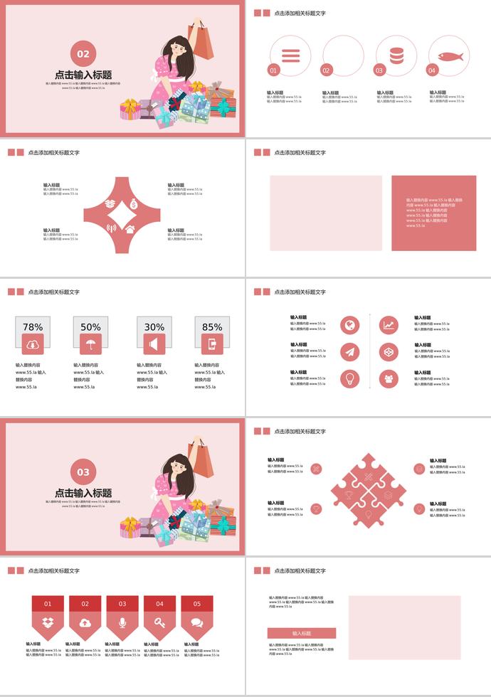 粉紅簡(jiǎn)約6.18購(gòu)物活動(dòng)策劃PPT模板-1