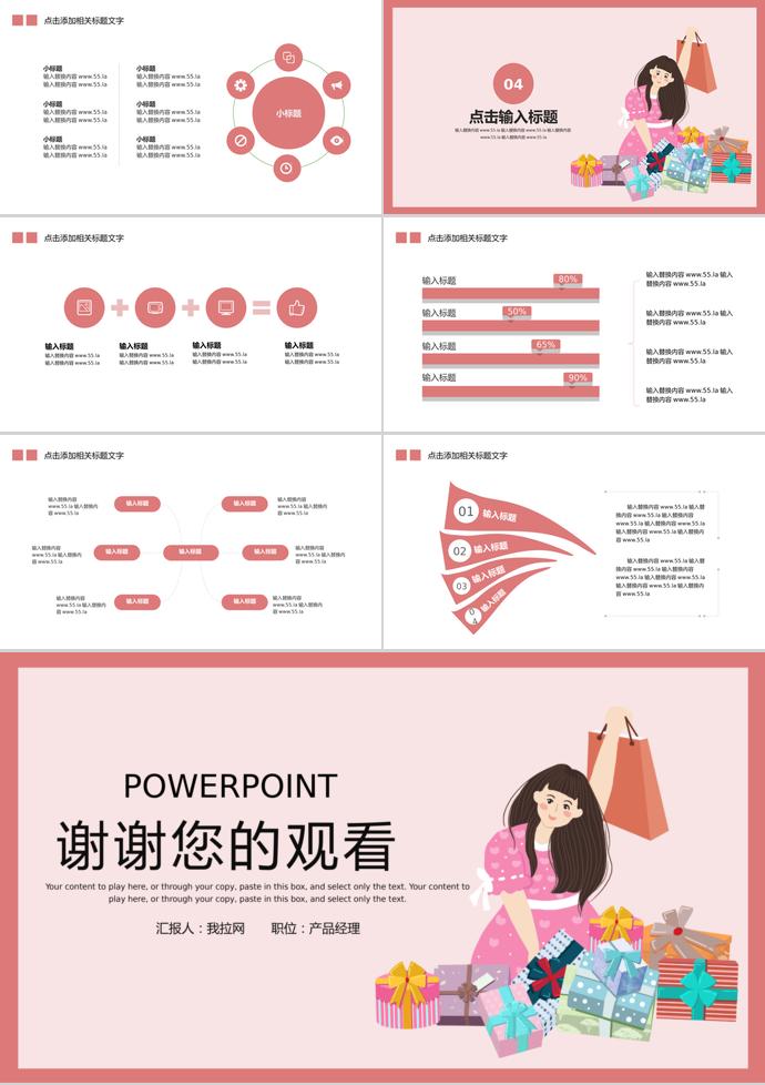 粉紅簡(jiǎn)約6.18購(gòu)物活動(dòng)策劃PPT模板-2