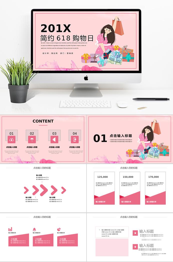 粉紅簡約風(fēng)6.18購物日活動PPT模板