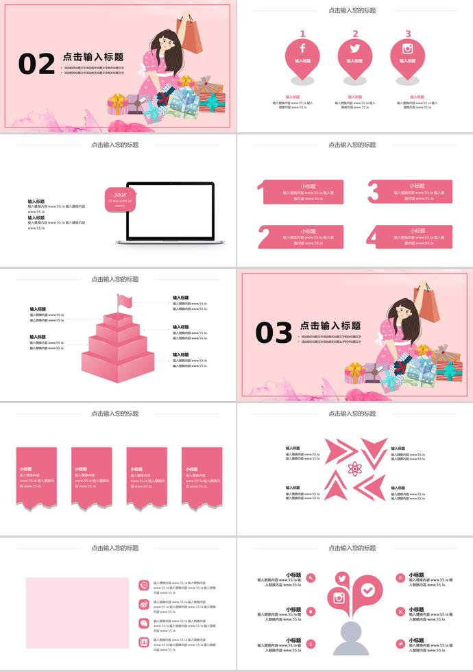 粉紅簡約風(fēng)6.18購物日活動PPT模板-1