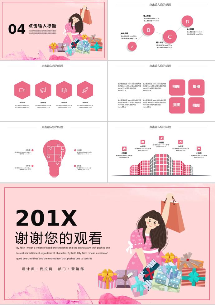 粉紅簡約風(fēng)6.18購物日活動PPT模板-2