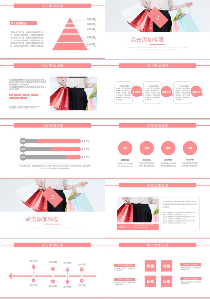 粉紅色創(chuàng)意風(fēng)618購物日活動(dòng)PPT模板-1
