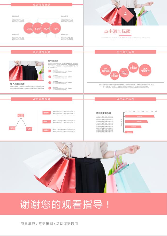 粉紅色創(chuàng)意風(fēng)618購物日活動(dòng)PPT模板-2