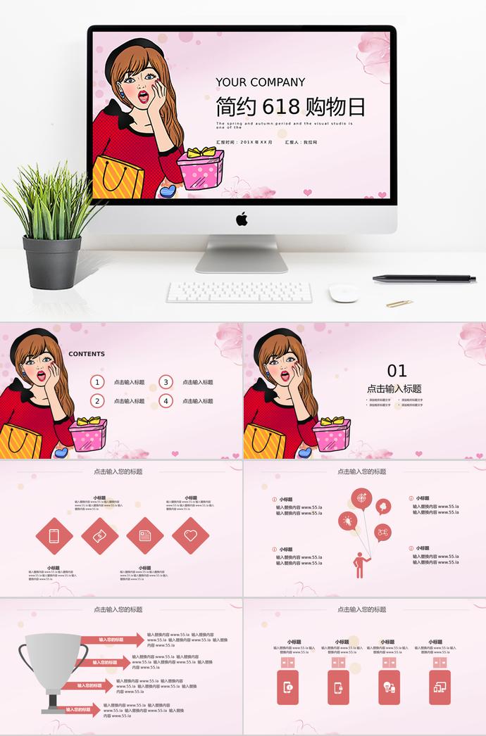 粉紅色花蕊風(fēng)618購物日活動PPT模板