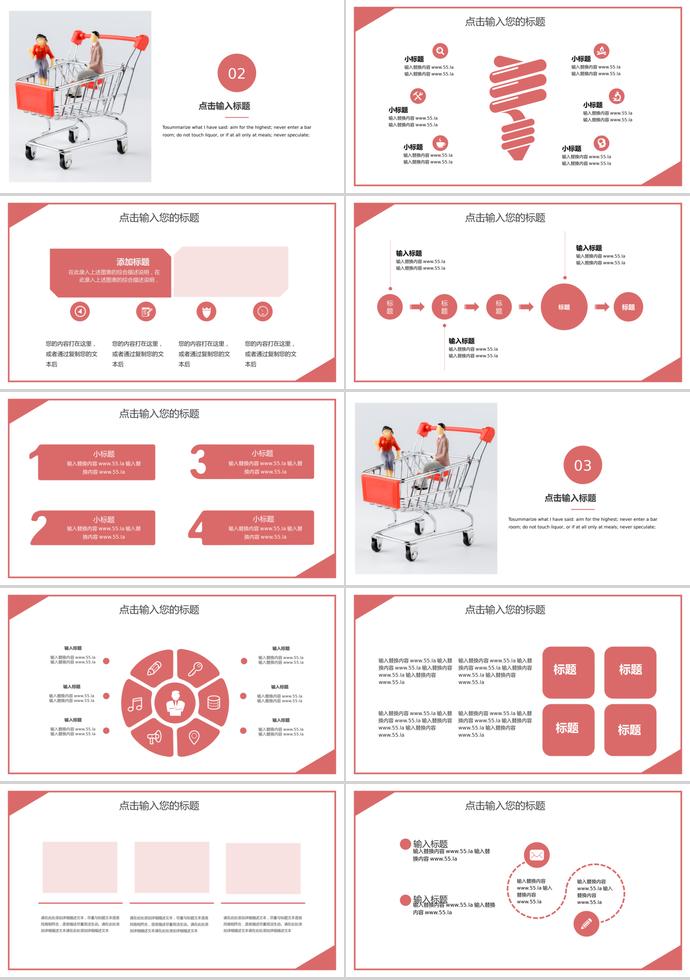 粉紅色簡(jiǎn)約風(fēng)618購(gòu)物日活動(dòng)PPT模板-1