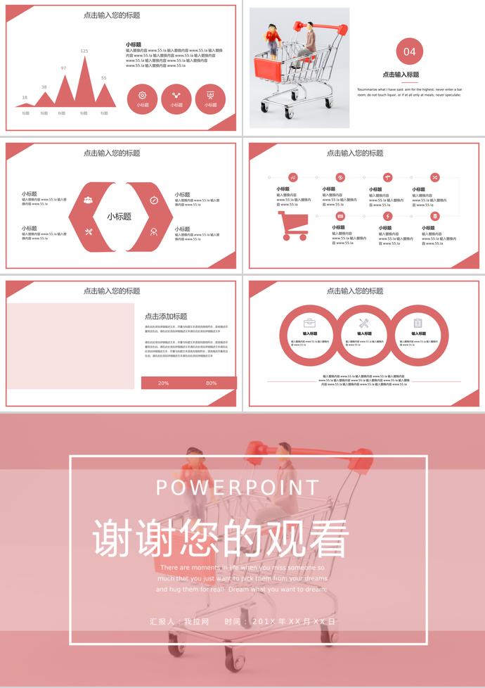 粉紅色簡(jiǎn)約風(fēng)618購(gòu)物日活動(dòng)PPT模板-2