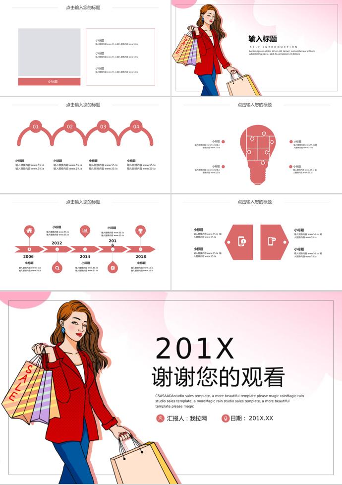 粉色少女風(fēng)6.18購物日活動PPT模板-2