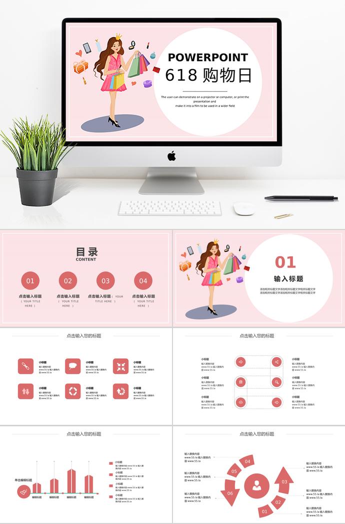 粉色簡潔風618購物日活動PPT模板
