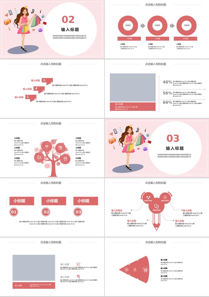 粉色簡潔風618購物日活動PPT模板-1