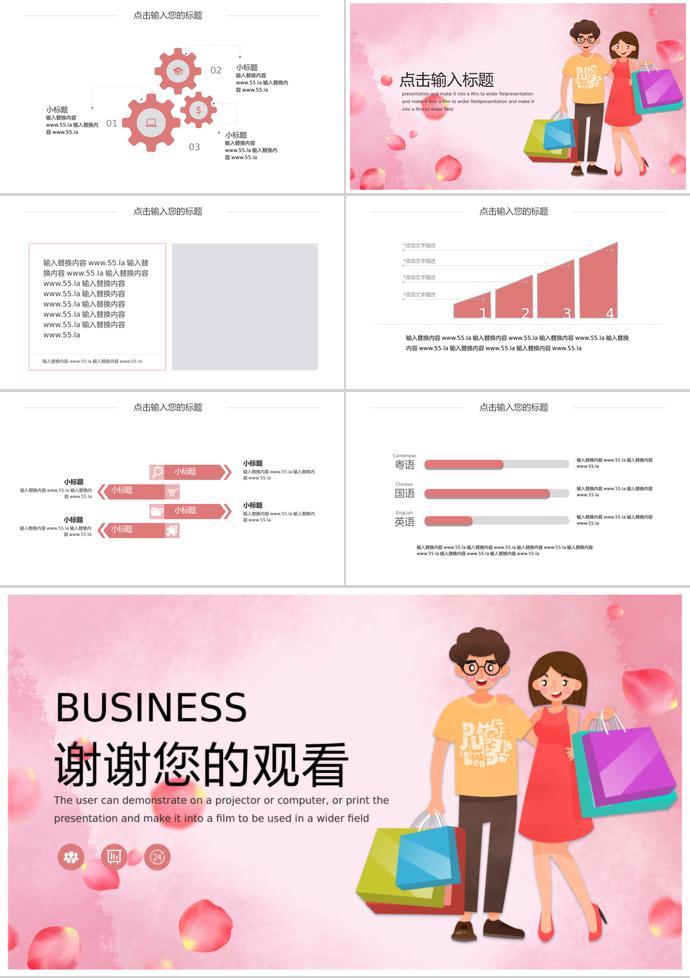 粉紅色卡通風(fēng)6.18購(gòu)物活動(dòng)PPT模板-2