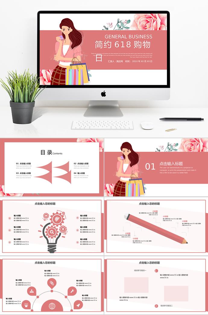 粉色精美風(fēng)618購物日活動PPT模板