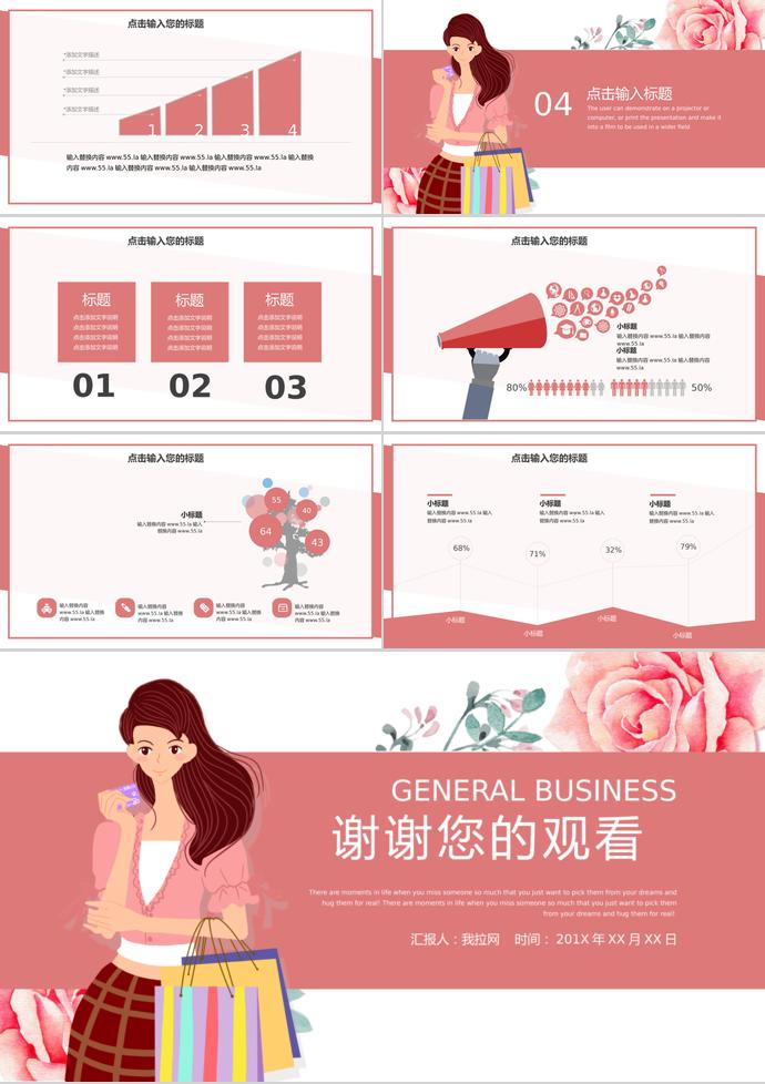 粉色精美風(fēng)618購物日活動PPT模板-2
