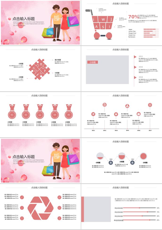 粉色卡通風(fēng)618購(gòu)物日活動(dòng)PPT模板-1