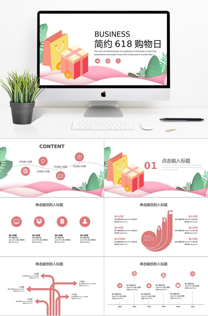 粉色禮品簡約風(fēng)618購物日活動PPT模板