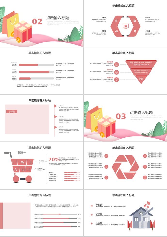 粉色禮品簡約風(fēng)618購物日活動PPT模板-1