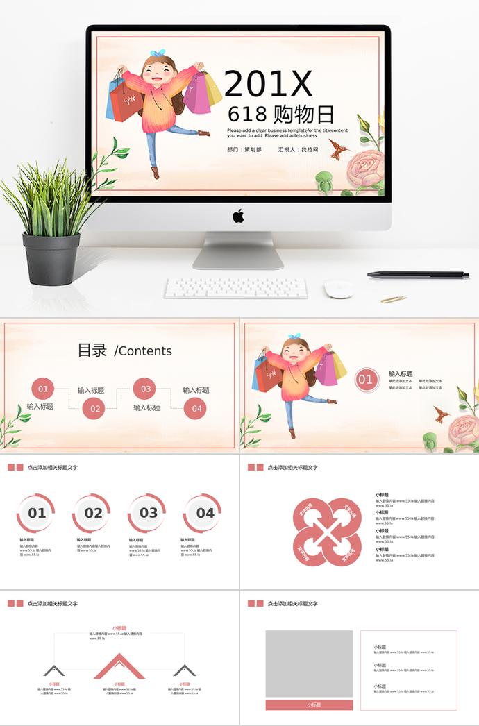 淺粉色少女風(fēng)6.18購物日策劃PPT模板