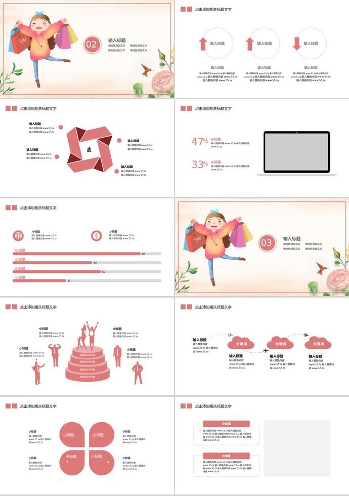 淺粉色少女風(fēng)6.18購物日策劃PPT模板-1