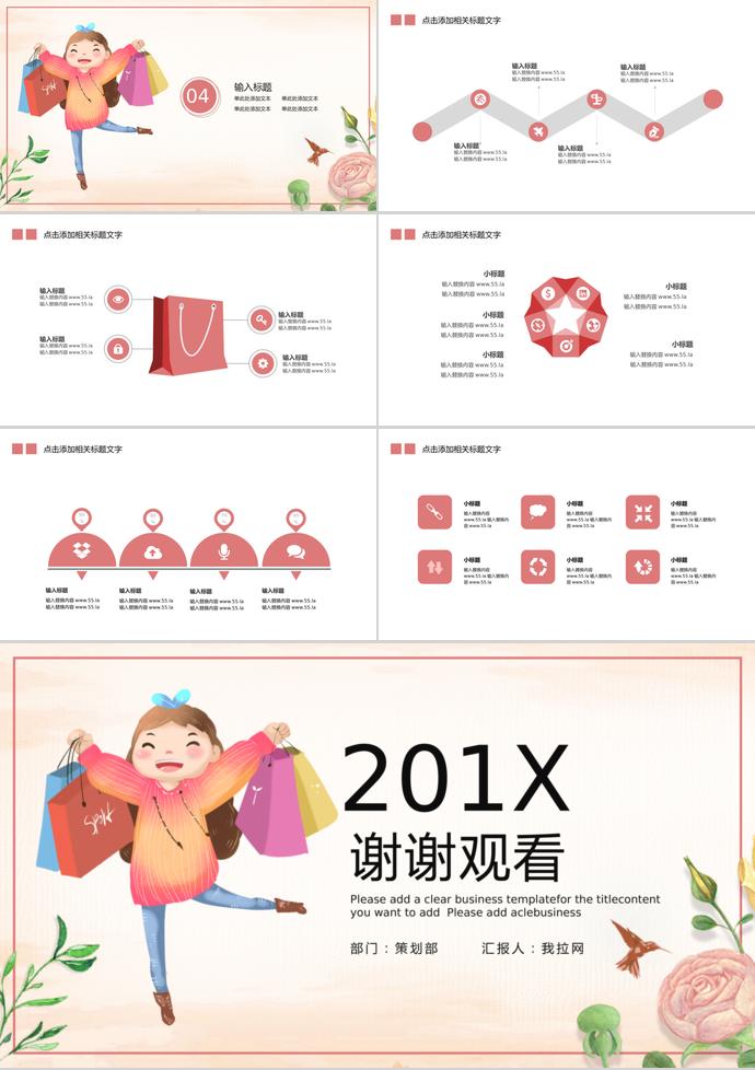 淺粉色少女風(fēng)6.18購物日策劃PPT模板-2