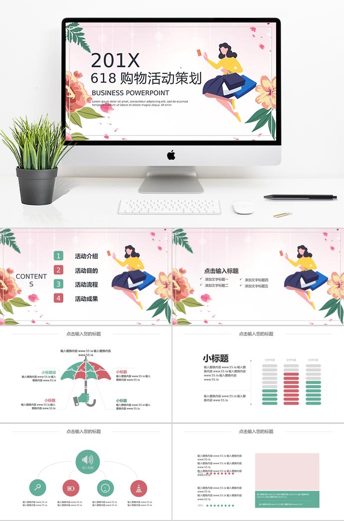 粉色小清新618購物活動策劃PPT模板