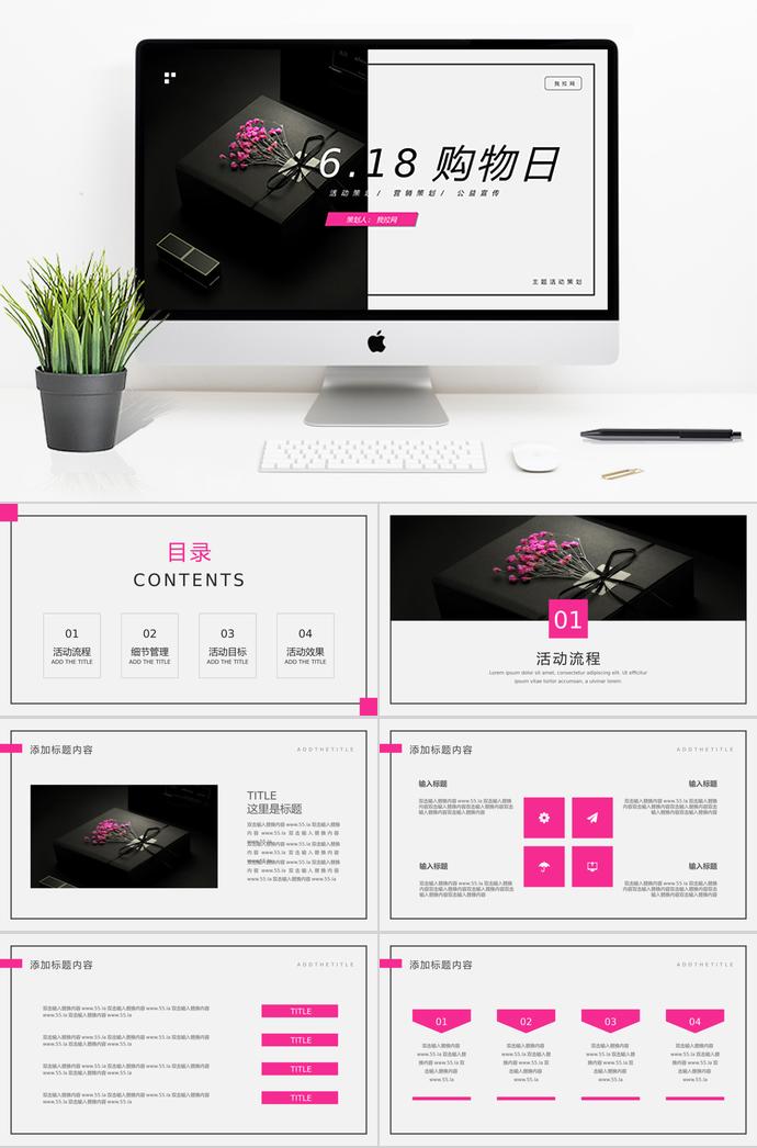 黑白精美風(fēng)618購物日活動PPT模板