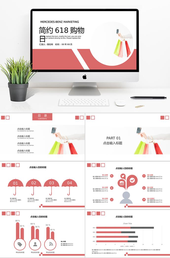 粉色系少女風(fēng)618購物日活動(dòng)PPT模板