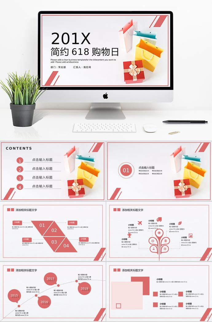 紅框簡約風(fēng)618購物日活動(dòng)PPT模板