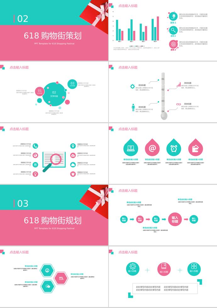彩色精美風(fēng)618購(gòu)物節(jié)策劃方案PPT模板-1