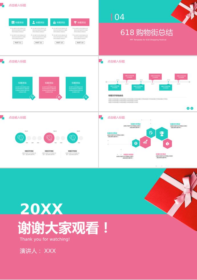 彩色精美風(fēng)618購(gòu)物節(jié)策劃方案PPT模板-2
