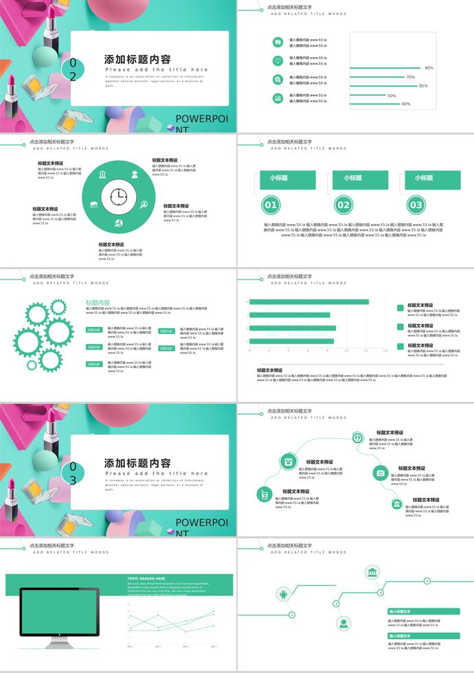 紅綠色彩妝風(fēng)格618購物節(jié)PPT模板-1