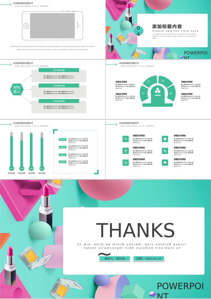 紅綠色彩妝風(fēng)格618購物節(jié)PPT模板-2