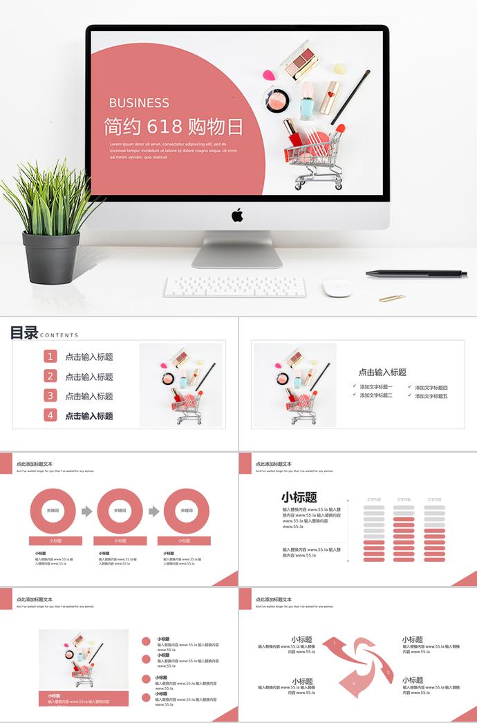 紅色彩妝風(fēng)格618購物日活動PPT模板
